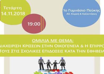 Ξεκινούν οι δράσεις του Τμήματος Κοινωνικής Προστασίας στα σχολεία του Δήμου