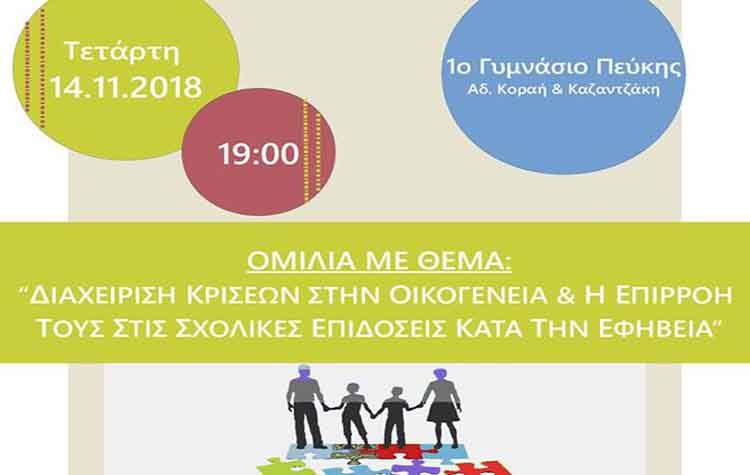 Ξεκινούν οι δράσεις του Τμήματος Κοινωνικής Προστασίας στα σχολεία του Δήμου