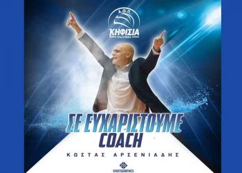 Παραίτηση Κώστα Αρσενιάδη από την τεχνική ηγεσία  της Κηφισιάς