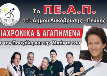 Ο Πασχάλης στο Δημοτικό Θέατρο Πεύκης