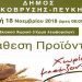 Διάθεση προϊόντων χωρίς μεσάζοντες στις 18/11