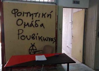 Ο Ρουβίκωνας διοργανώνει ρεμπέτικο γλέντι στη Φιλοσοφική