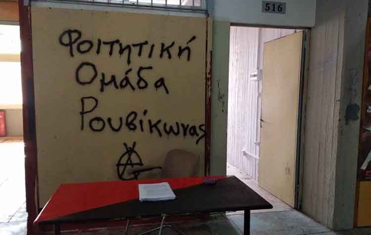 Ο Ρουβίκωνας διοργανώνει ρεμπέτικο γλέντι στη Φιλοσοφική