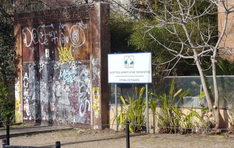 «Νέα Αρχή»: «Δεν πρέπει να πανηγυρίζουμε για το κτήμα Σιστοβάρη»