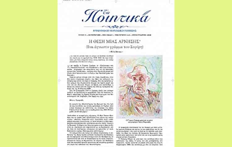 Τα ποιητικά – τεύχος 3