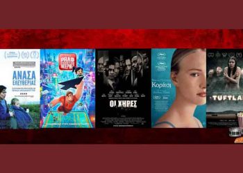 Πάμε σινεμά: Νέες ταινίες από 22 Νοεμβρίου