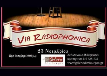 VIA RADIOPHONICA στη Galerie Δημιουργών