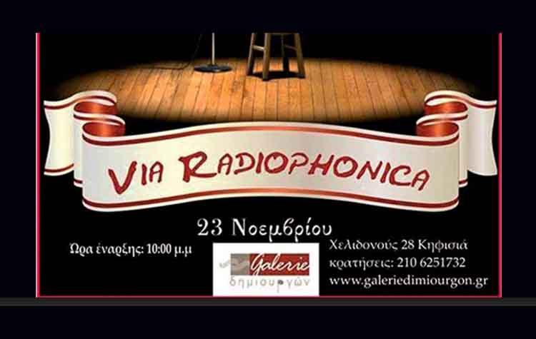 VIA RADIOPHONICA στη Galerie Δημιουργών