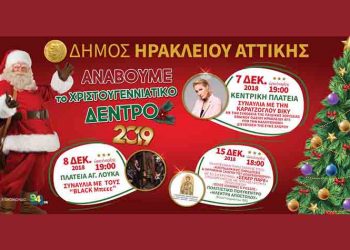 Ο Δήμος ανάβει το Χριστουγεννιάτικο δέντρο του