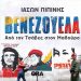 Βενεζουέλα