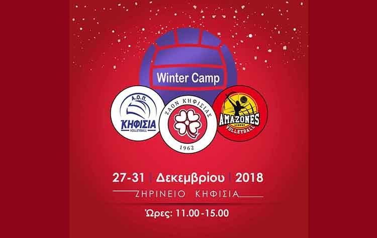 ΑΟΠ Κηφισιάς, ΖΑΟΝ και Αμαζόνες «ενώνουν τις δυνάμεις τους»