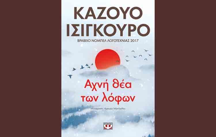 Αχνή θέα των λόφων