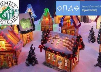 Ανάβει το χριστουγεννιάτικο δέντρο του Δήμου