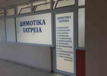 Με γενικό χειρουργό ενισχύονται τα Δημοτικά Ιατρεία