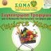 Νέα δράση συγκέντρωσης τροφίμων από τους εθελοντές του Ηρακλείου