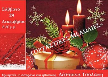 Εορταστικές μελωδίες στη Galerie Δημιουργών