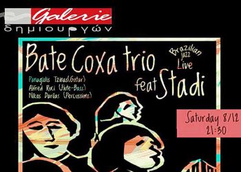 Οι Bate - coxa στη Galerie Δημιουργών