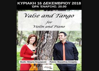 «Valse and Tango» στο Ιδιόμελο