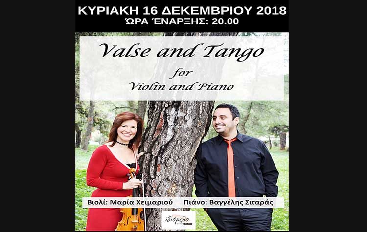 «Valse and Tango» στο Ιδιόμελο
