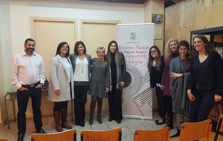 «Σερβιρίστηκε» καφές επαγγελματικής σταδιοδρομίας στο Κέντρο Κοινότητας