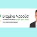 «Όλοι διαφορετικοί όλοι ίσοι με το #Ενωμένο Μαρούσι»