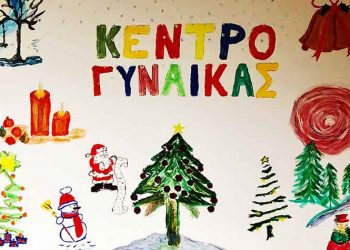 Μήνυμα ελπίδας από τις γυναίκες της πόλης