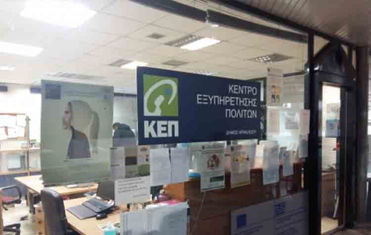 Λειτουργία των ΚΕΠ κατά την περίοδο των εορτών των Χριστουγέννων