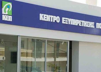 Λειτουργία ΚΕΠ για την περίοδο των εορτών