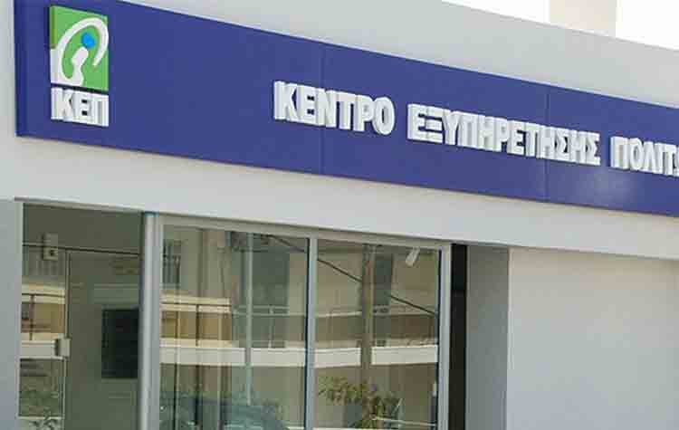 Λειτουργία ΚΕΠ για την περίοδο των εορτών