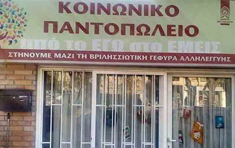 Κάλεσμα ενίσχυσης του Κοινωνικού Παντοπωλείου