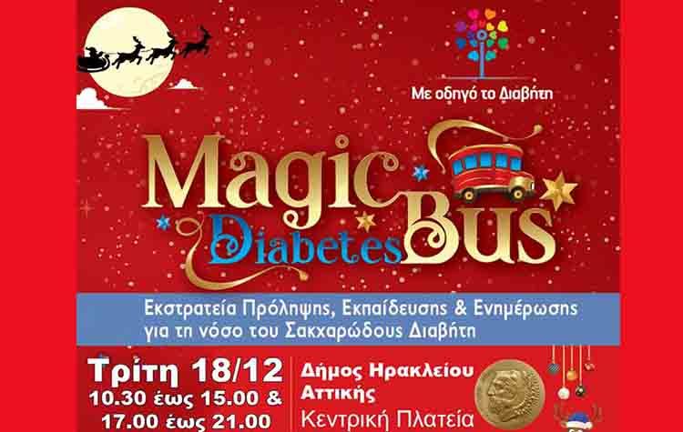 Γιορτινά παιχνίδια, μαγειρική, αλλά και ενημέρωση με το Magic Diabetes Bus