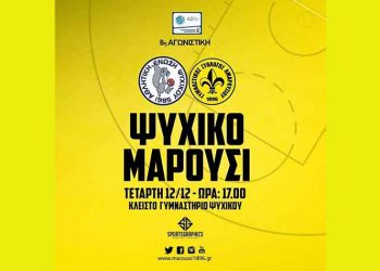 Την Α.Ε. Ψυχικού αντιμετωπίζει σήμερα ο Γ.Σ. Αμαρουσίου