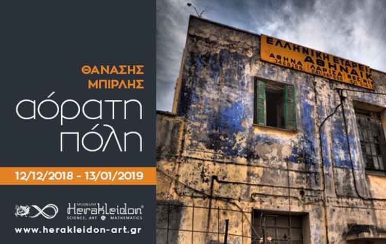 «Δεκέμβριος ο εορταστικός» στο Μουσείο Ηρακλειδών