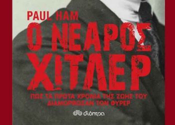 Ο νεαρός Χίτλερ