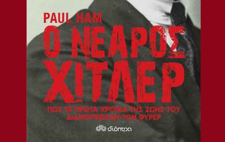 Ο νεαρός Χίτλερ