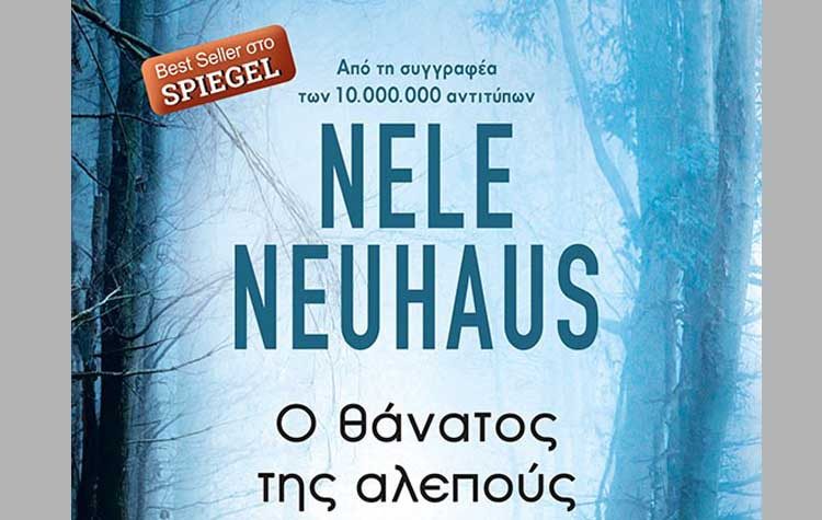 Ο θάνατος της αλεπούς