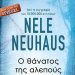 Ο θάνατος της αλεπούς