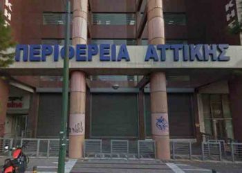 Περιφέρεια Αττικής: «Fake news και για την απόφαση της ΑΕΠΠ»