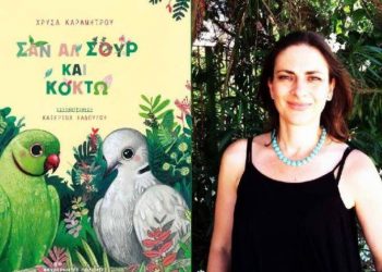 Μήνυμα ανθρωπιάς με φόντο τη Ρεματιά