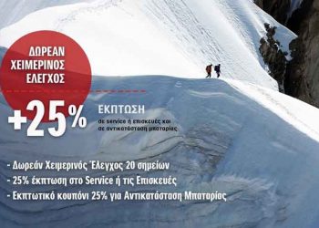 Suzuki: Δωρεάν χειμερινός έλεγχος