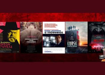 Πάμε σινεμά: Νέες ταινίες από 06 Δεκεμβρίου