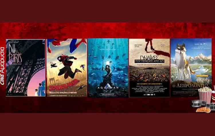 Πάμε σινεμά: Νέες ταινίες από 13 Δεκεμβρίου