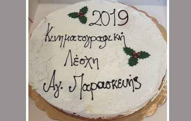 Η Κινηματογραφική Λέσχη κόβει την πρωτοχρονιάτικη πίτα της