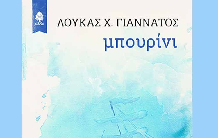 Μπουρίνι