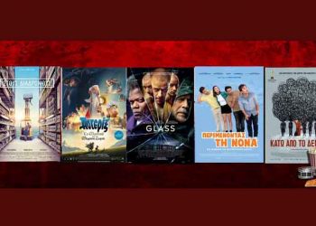 Πάμε σινεμά: Νέες ταινίες από 17 Ιανουαρίου