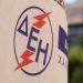 Νέα παράταση για την επανασύνδεση της παροχής ρεύματος