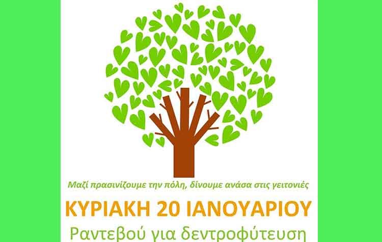Εθελοντική δεντροφύτευση στην Κεντρική Πλατεία την Κυριακή