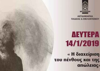 Την Δευτέρα 14 Ιανουαρίου η νέα διάλεξη του Ελεύθερου Πανεπιστημίου