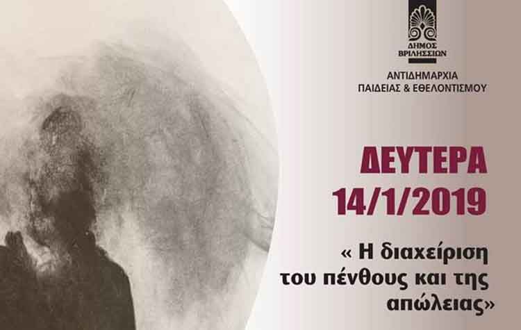 Την Δευτέρα 14 Ιανουαρίου η νέα διάλεξη του Ελεύθερου Πανεπιστημίου