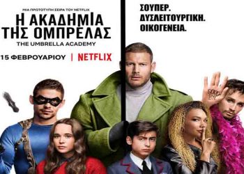 Έρχεται «Η Ακαδημία της Ομπρέλας» στο Netflix